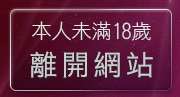 本人未滿18歲，離開ut聊天